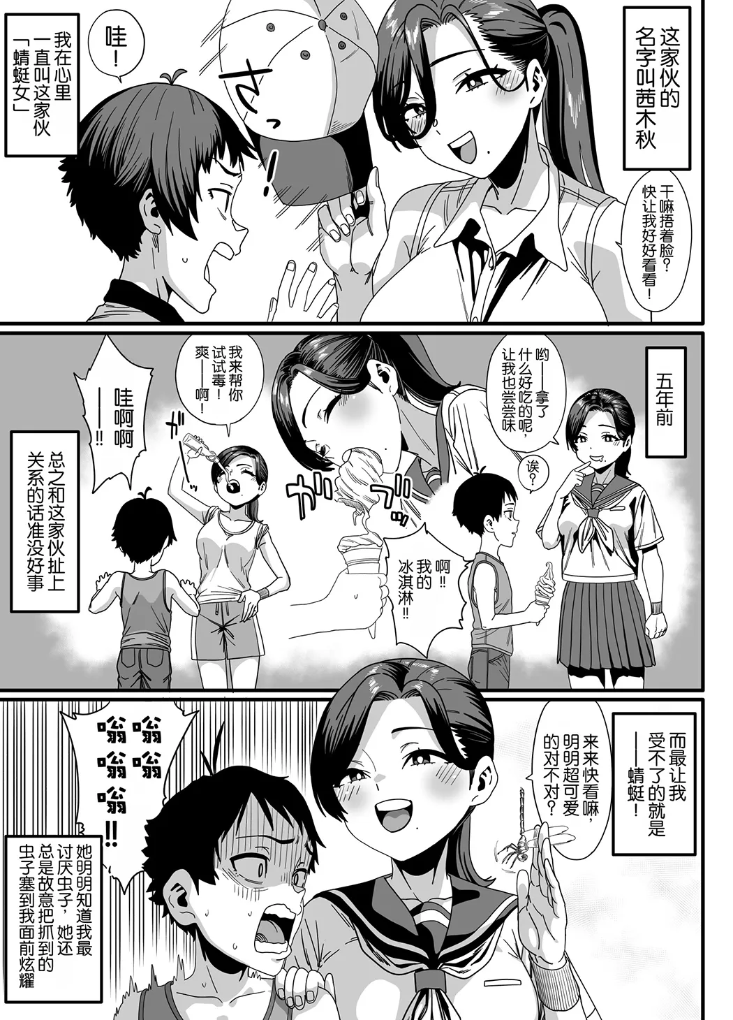 何故かちょっかいを出してくるお姉さんとの夏の田舎の過ごし方