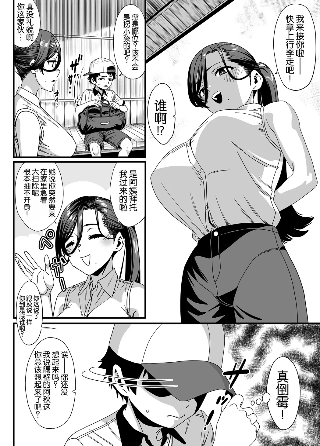 何故かちょっかいを出してくるお姉さんとの夏の田舎の過ごし方
