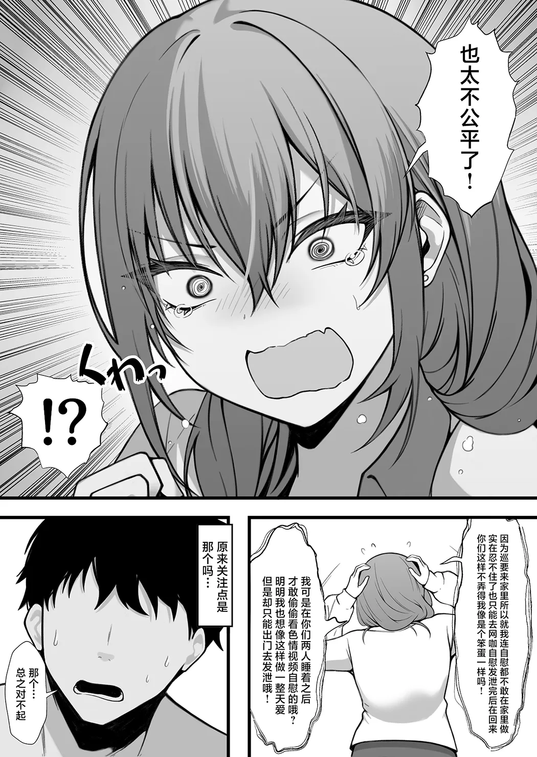 義妹との関係がバレて妻に一日中搾り取られる話