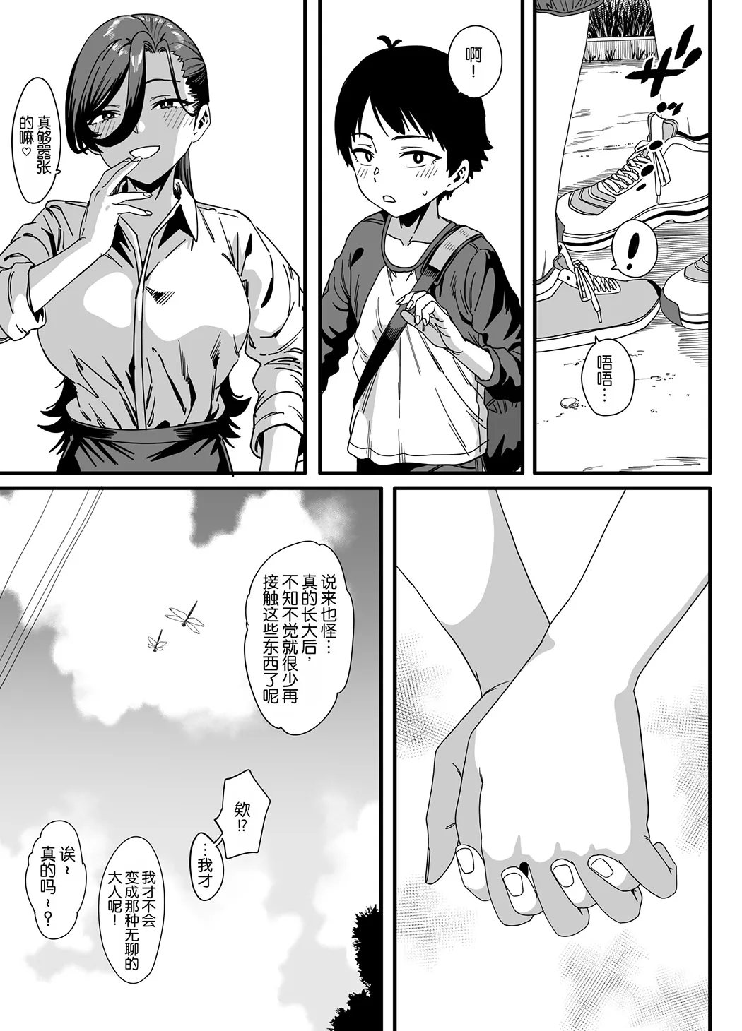 何故かちょっかいを出してくるお姉さんとの夏の田舎の過ごし方