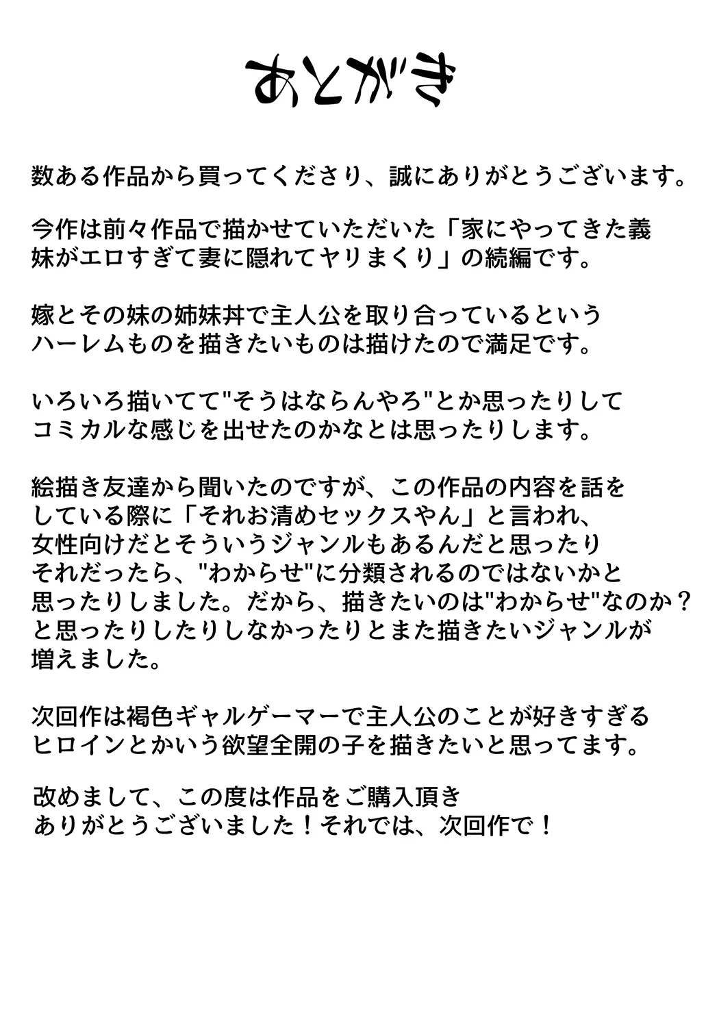 義妹との関係がバレて妻に一日中搾り取られる話