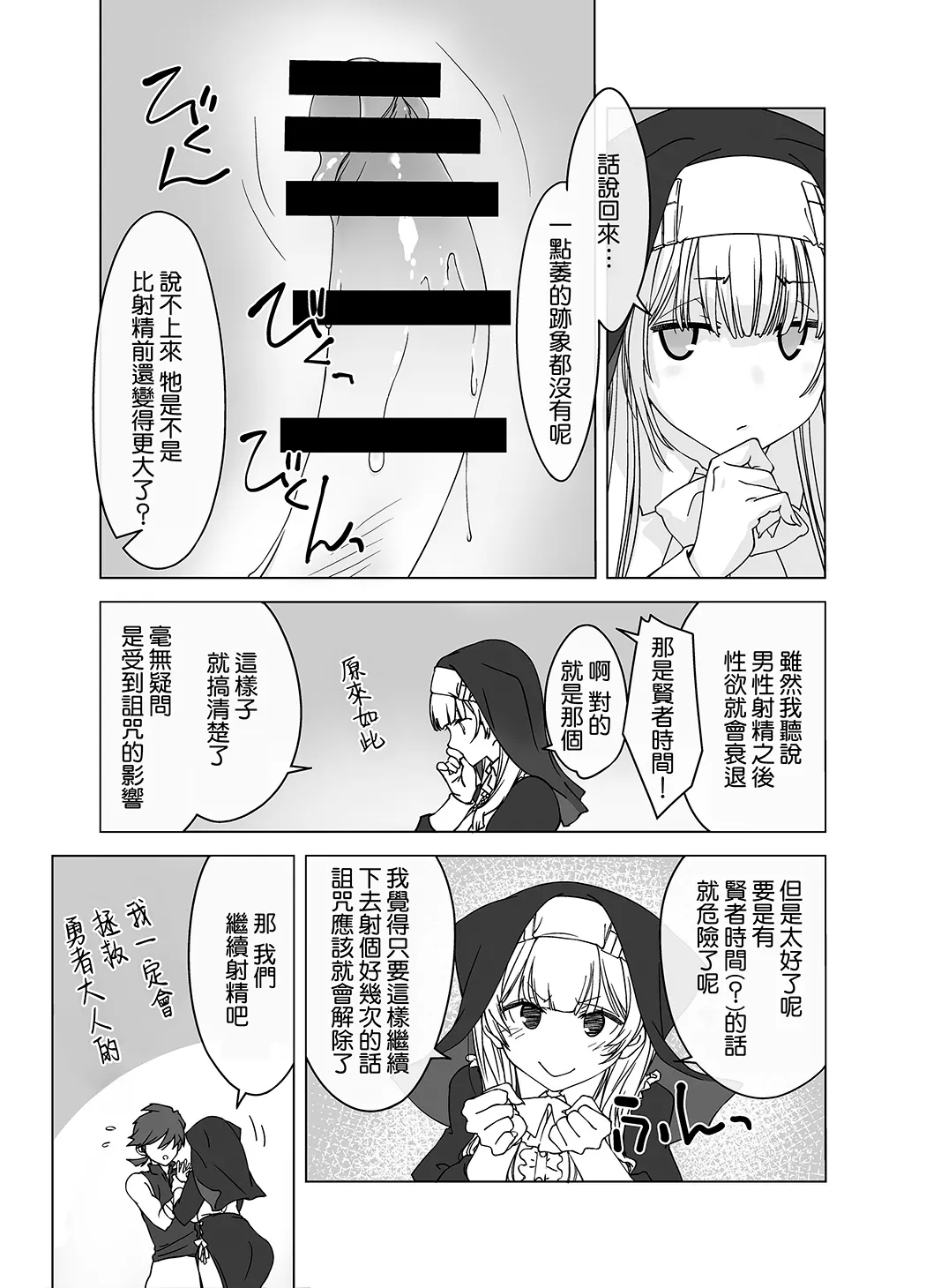 射精しないと死ぬ呪い’にかかった勇者をクールな僧侶が淡々と解呪（搾精）する