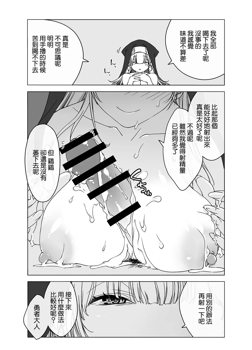 射精しないと死ぬ呪い’にかかった勇者をクールな僧侶が淡々と解呪（搾精）する