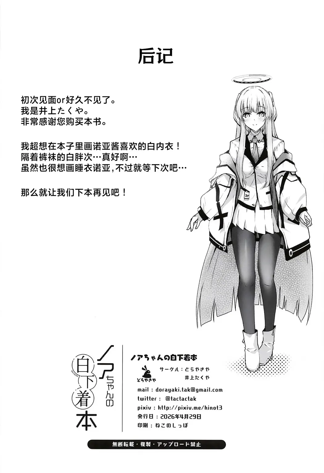 生盐诺亚的白内衣本