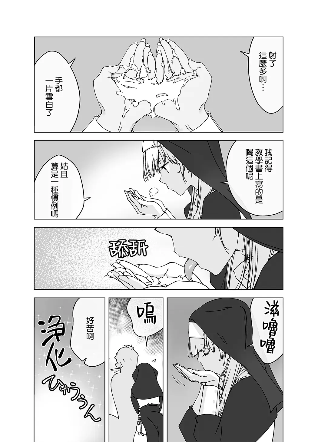 射精しないと死ぬ呪い’にかかった勇者をクールな僧侶が淡々と解呪（搾精）する
