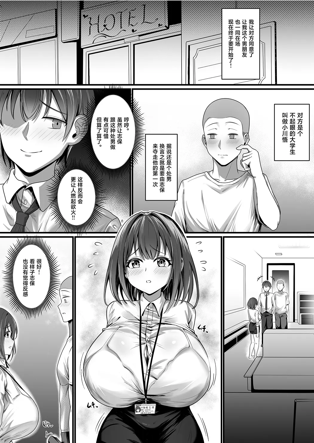 皆が狙ってる新卒ちゃんを寝取らせてみた