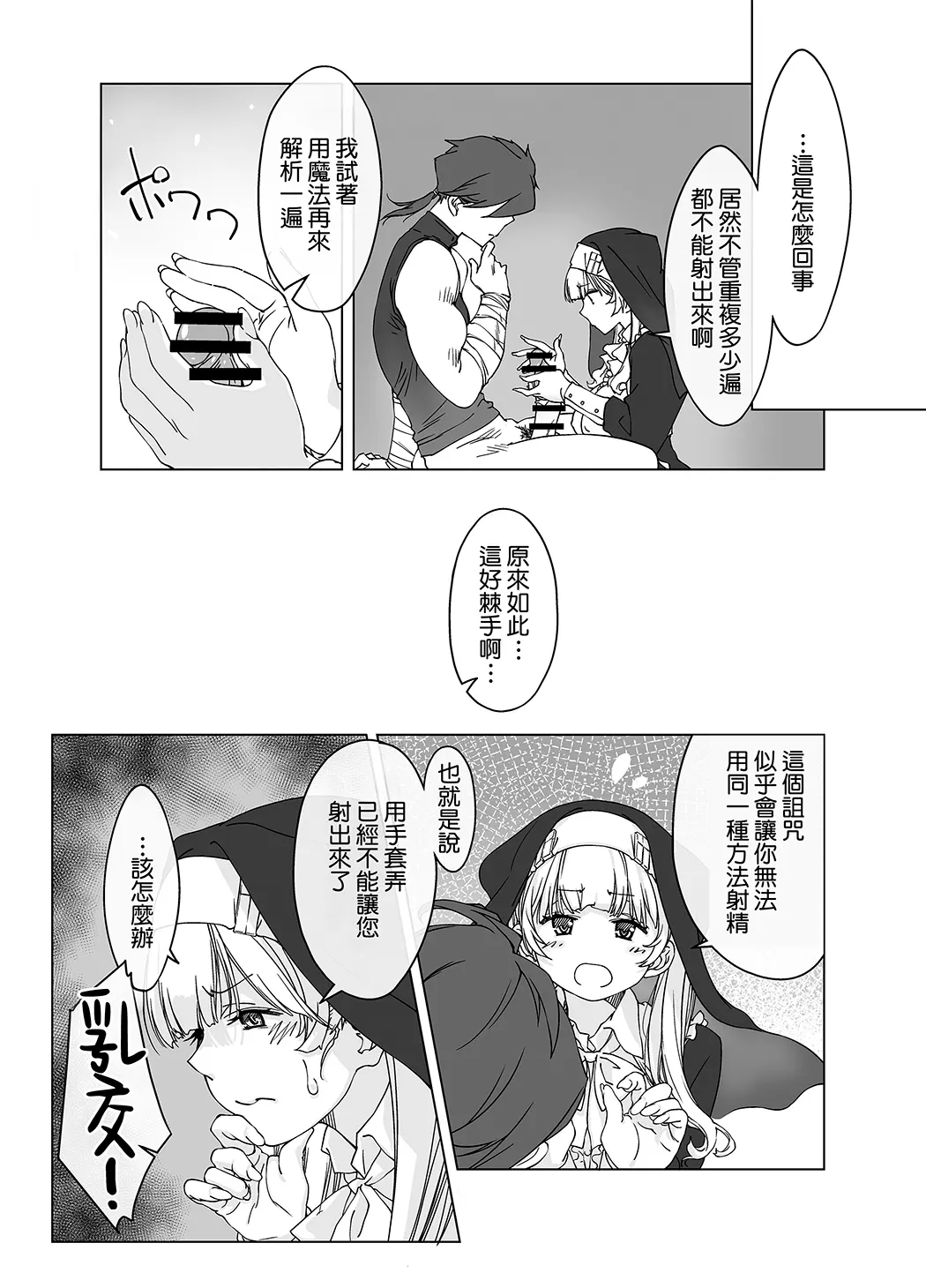 射精しないと死ぬ呪い’にかかった勇者をクールな僧侶が淡々と解呪（搾精）する