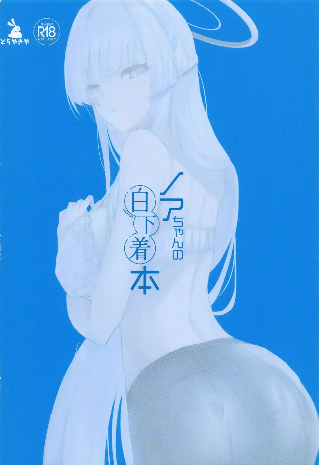 生盐诺亚的白内衣本