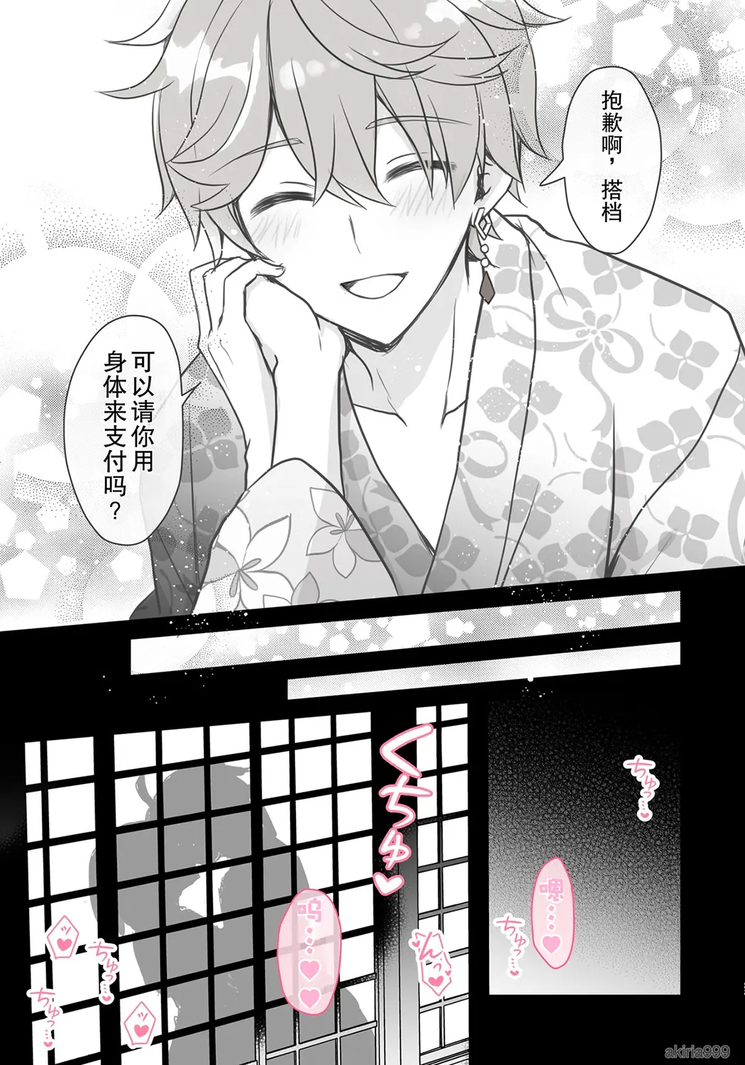 蛍ちゃんがタルとイチャバレする浴衣ラブコメ