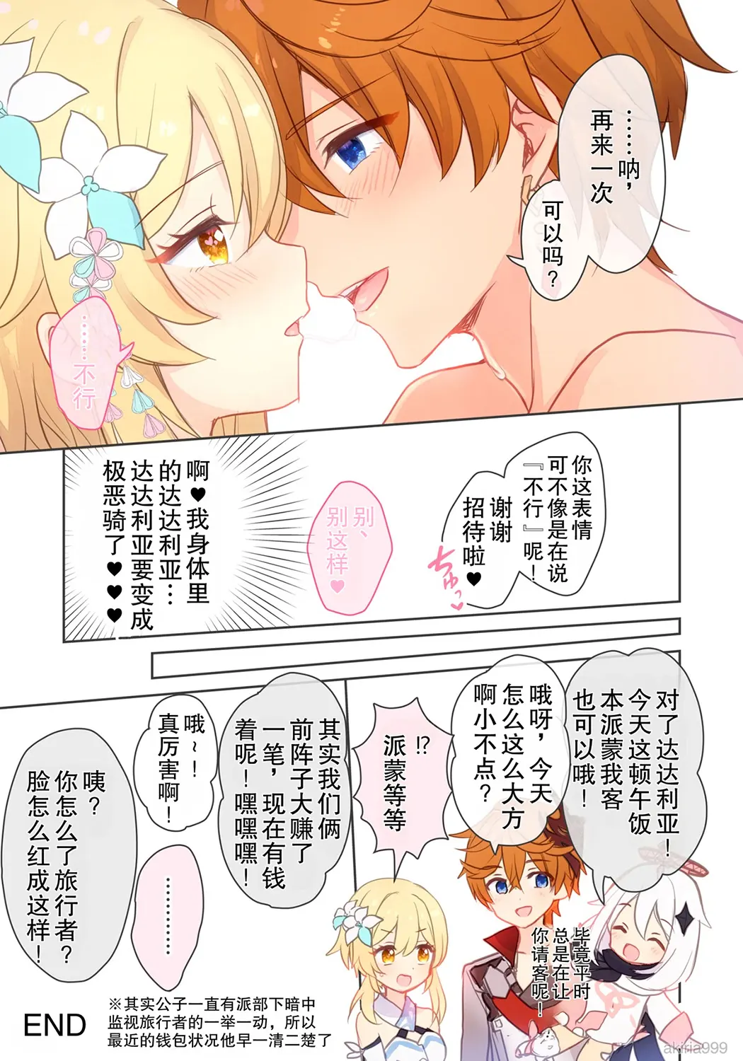 蛍ちゃんがタルとイチャバレする浴衣ラブコメ