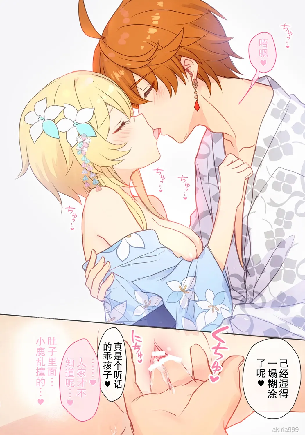 蛍ちゃんがタルとイチャバレする浴衣ラブコメ