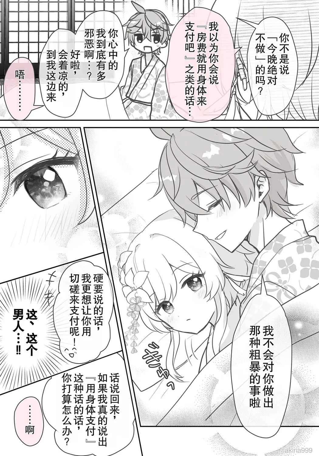 蛍ちゃんがタルとイチャバレする浴衣ラブコメ