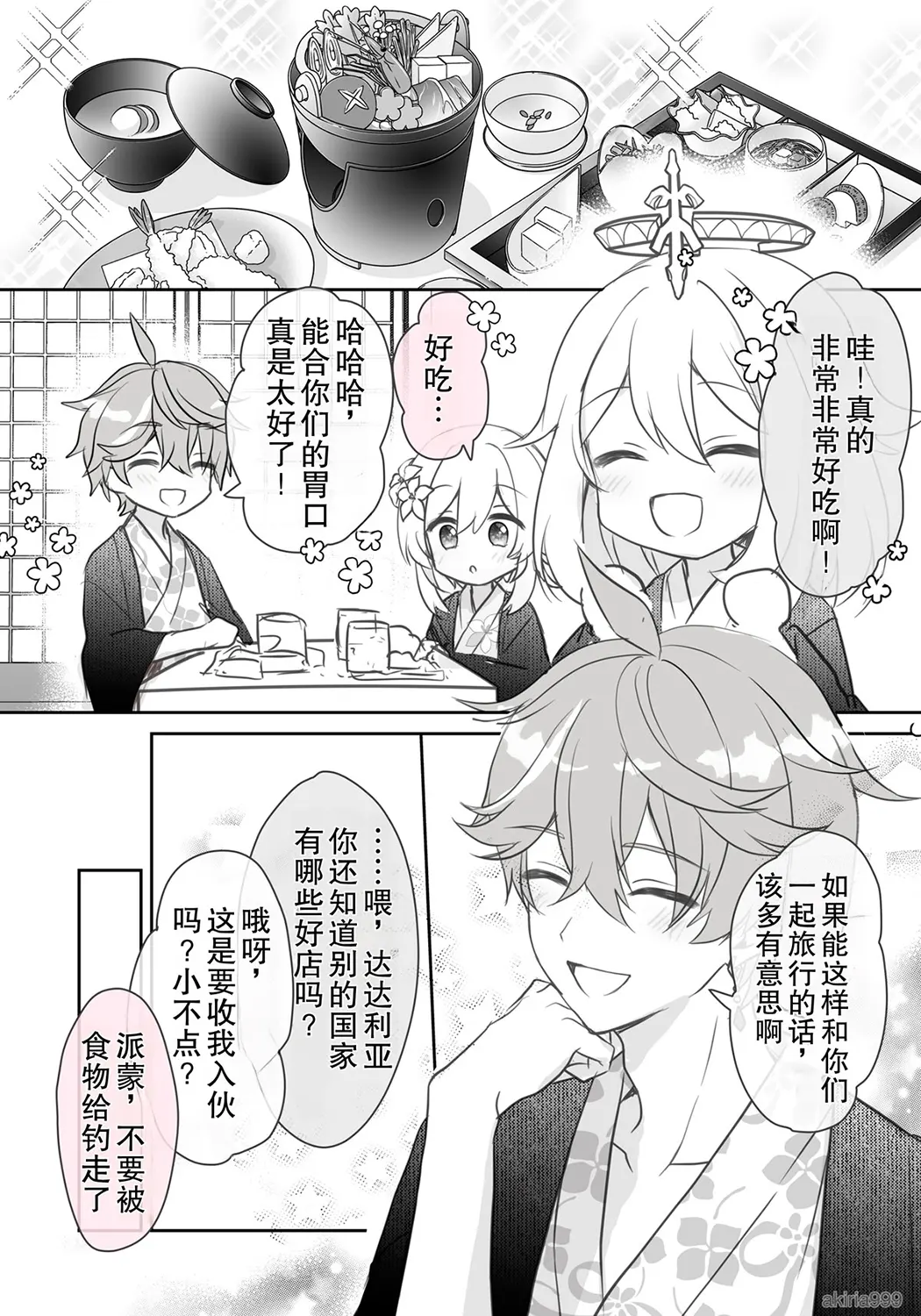 蛍ちゃんがタルとイチャバレする浴衣ラブコメ