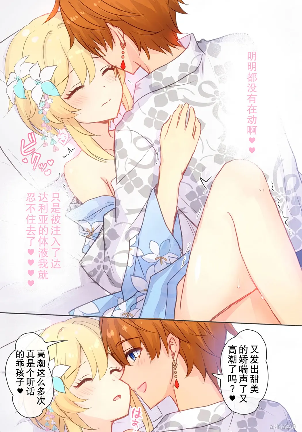 蛍ちゃんがタルとイチャバレする浴衣ラブコメ