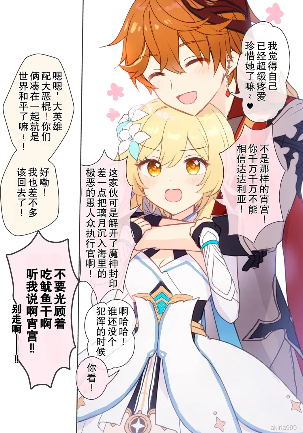 蛍ちゃんがタルとイチャバレする浴衣ラブコメ