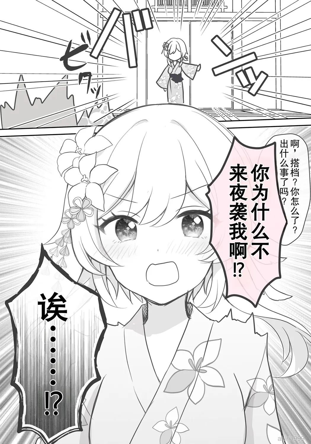 蛍ちゃんがタルとイチャバレする浴衣ラブコメ