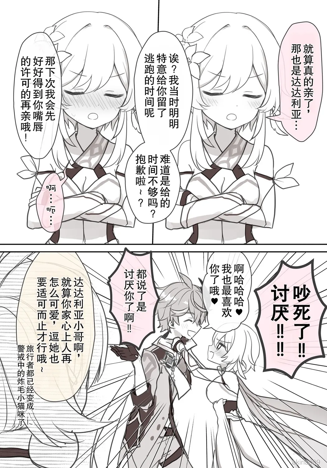蛍ちゃんがタルとイチャバレする浴衣ラブコメ