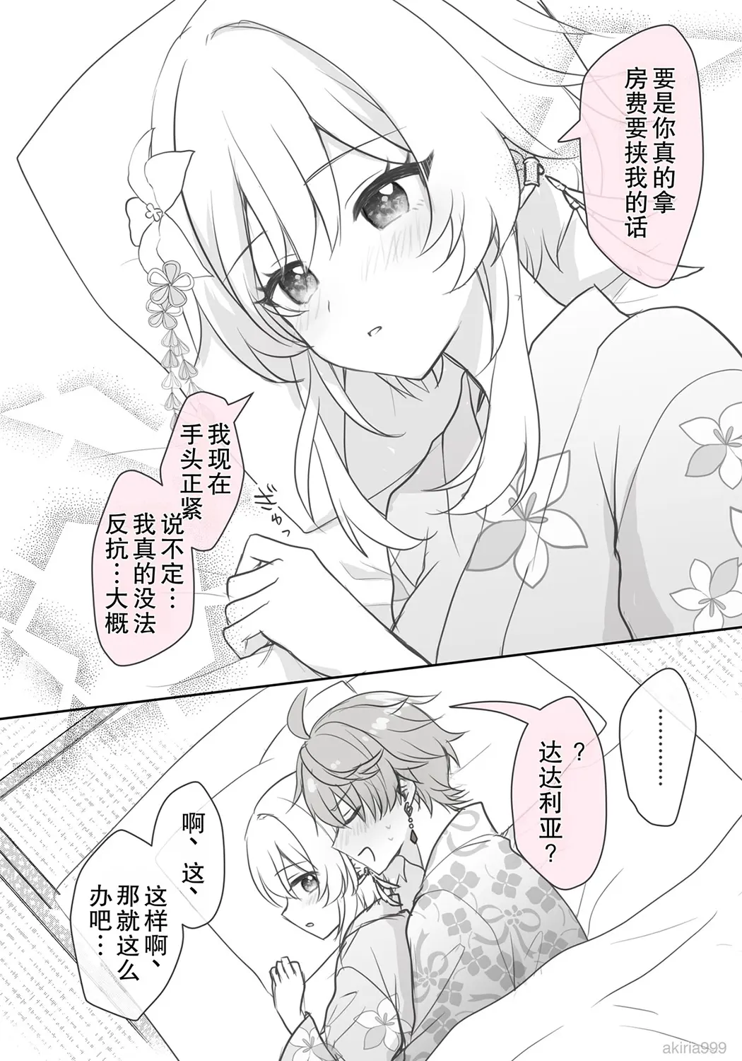 蛍ちゃんがタルとイチャバレする浴衣ラブコメ