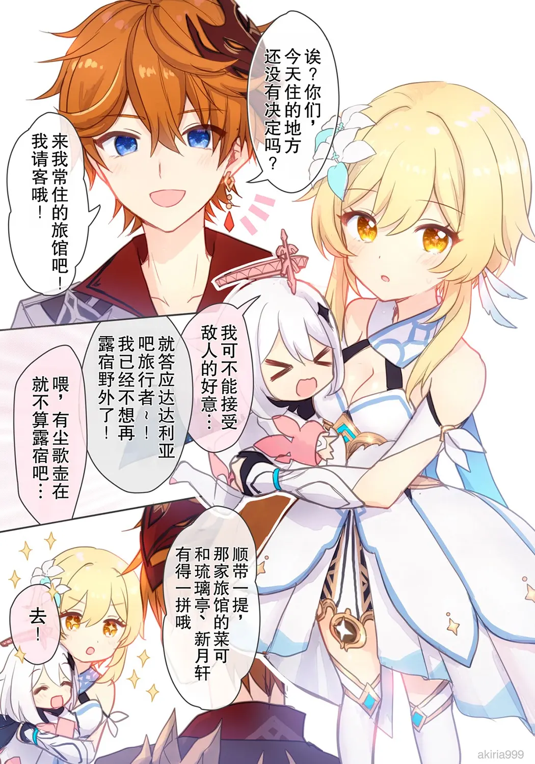 蛍ちゃんがタルとイチャバレする浴衣ラブコメ