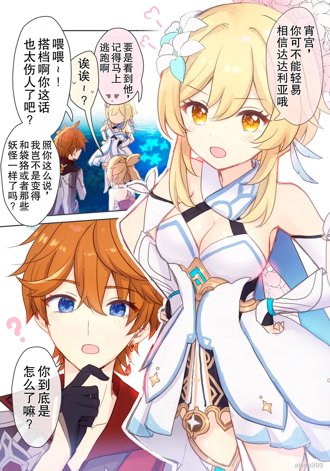 蛍ちゃんがタルとイチャバレする浴衣ラブコメ
