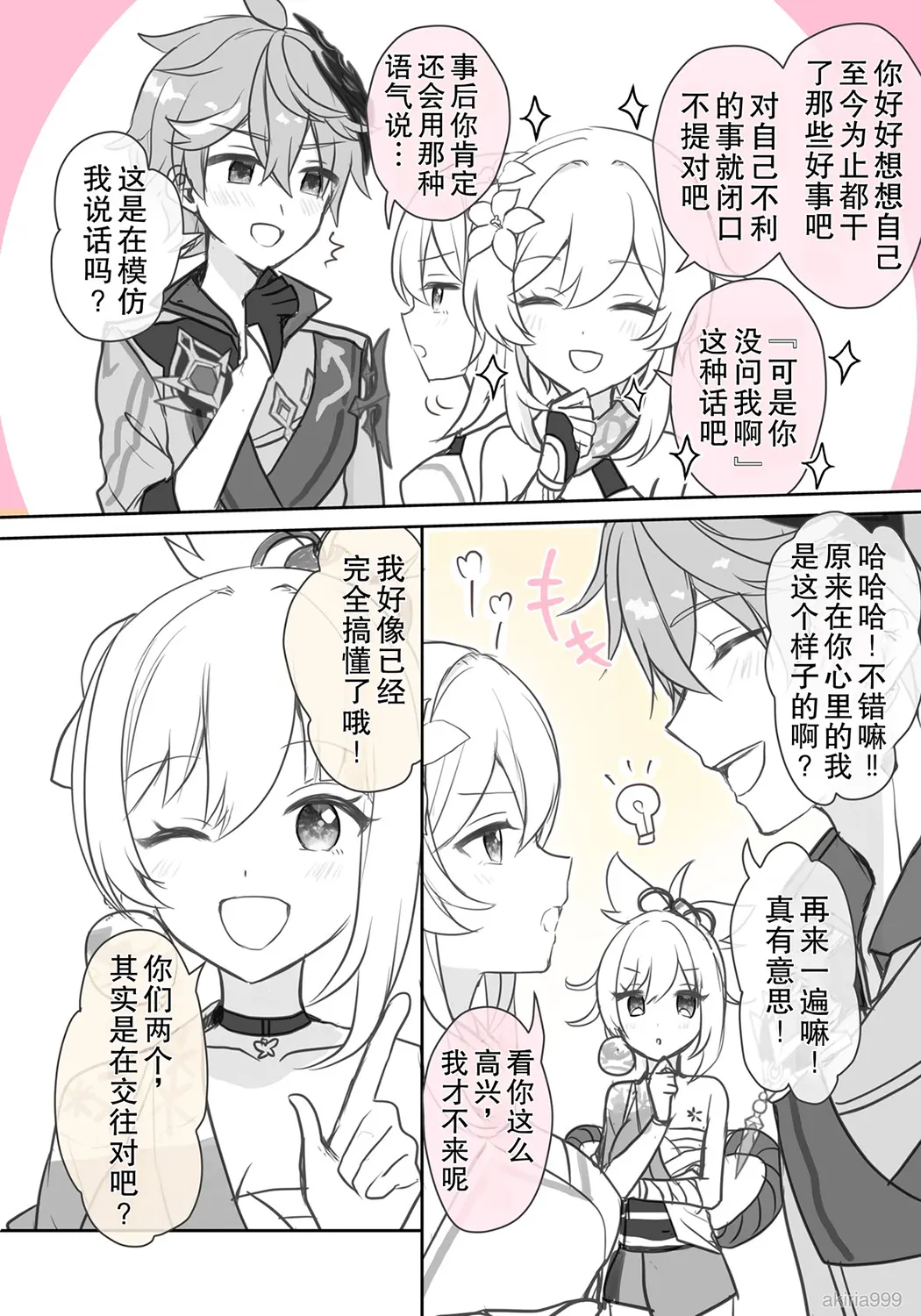蛍ちゃんがタルとイチャバレする浴衣ラブコメ