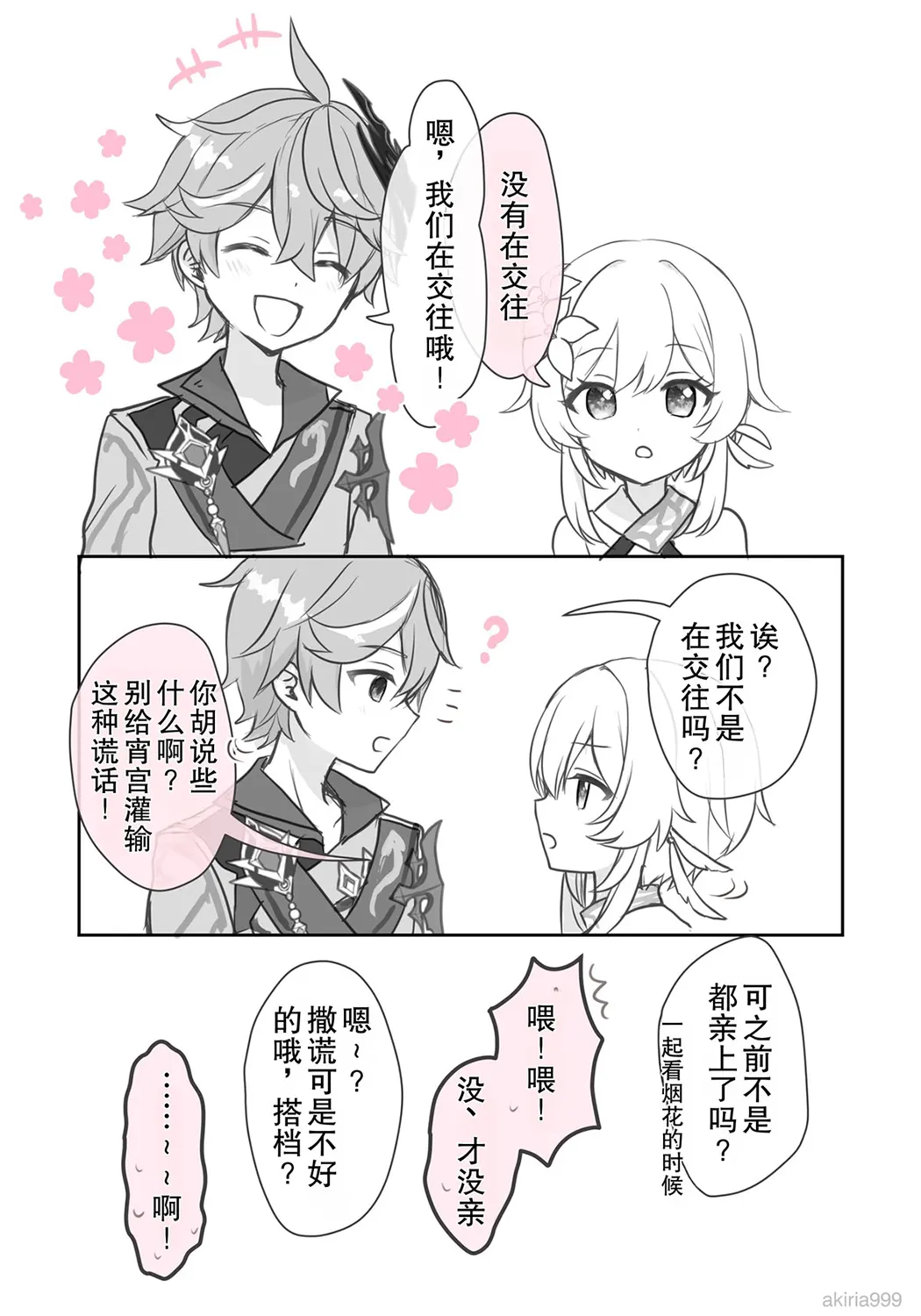 蛍ちゃんがタルとイチャバレする浴衣ラブコメ