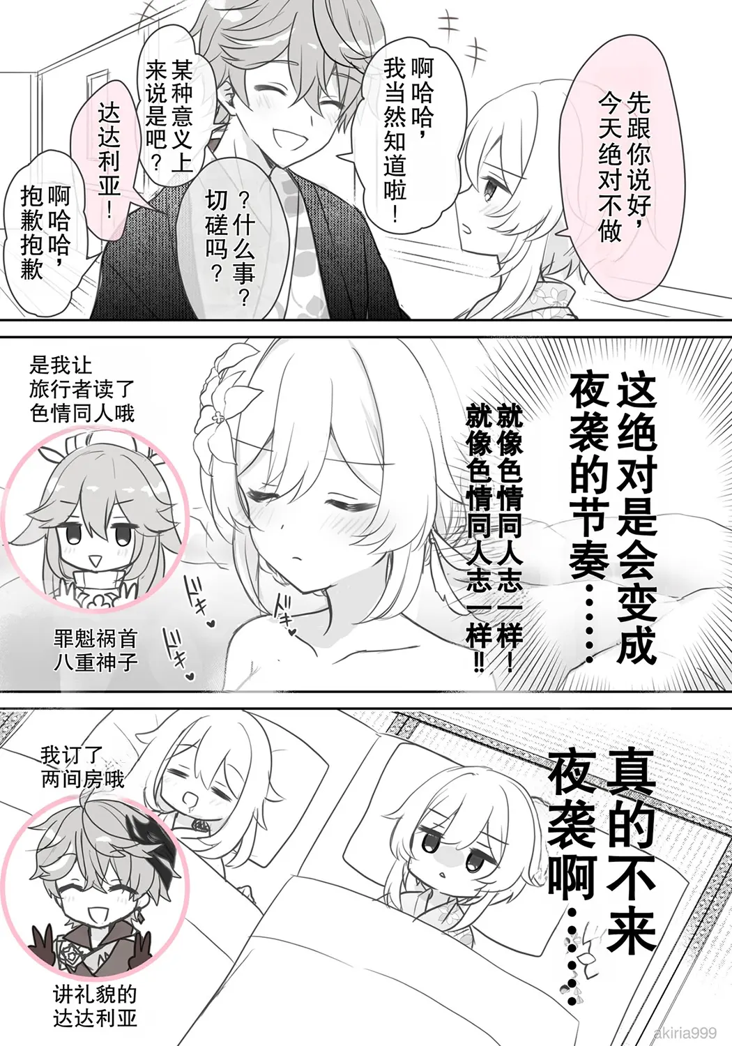 蛍ちゃんがタルとイチャバレする浴衣ラブコメ