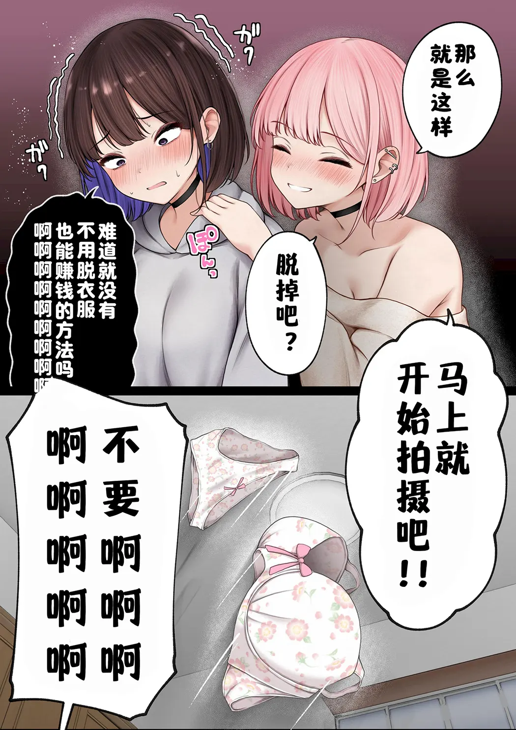 关于我的房间变成了辣妹青梅竹马做爱的房间的故事 缺钱福利姬账号篇