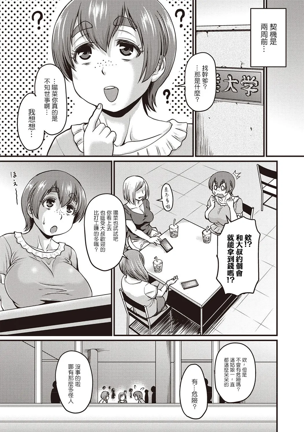 肉感的黒ストッキング性活