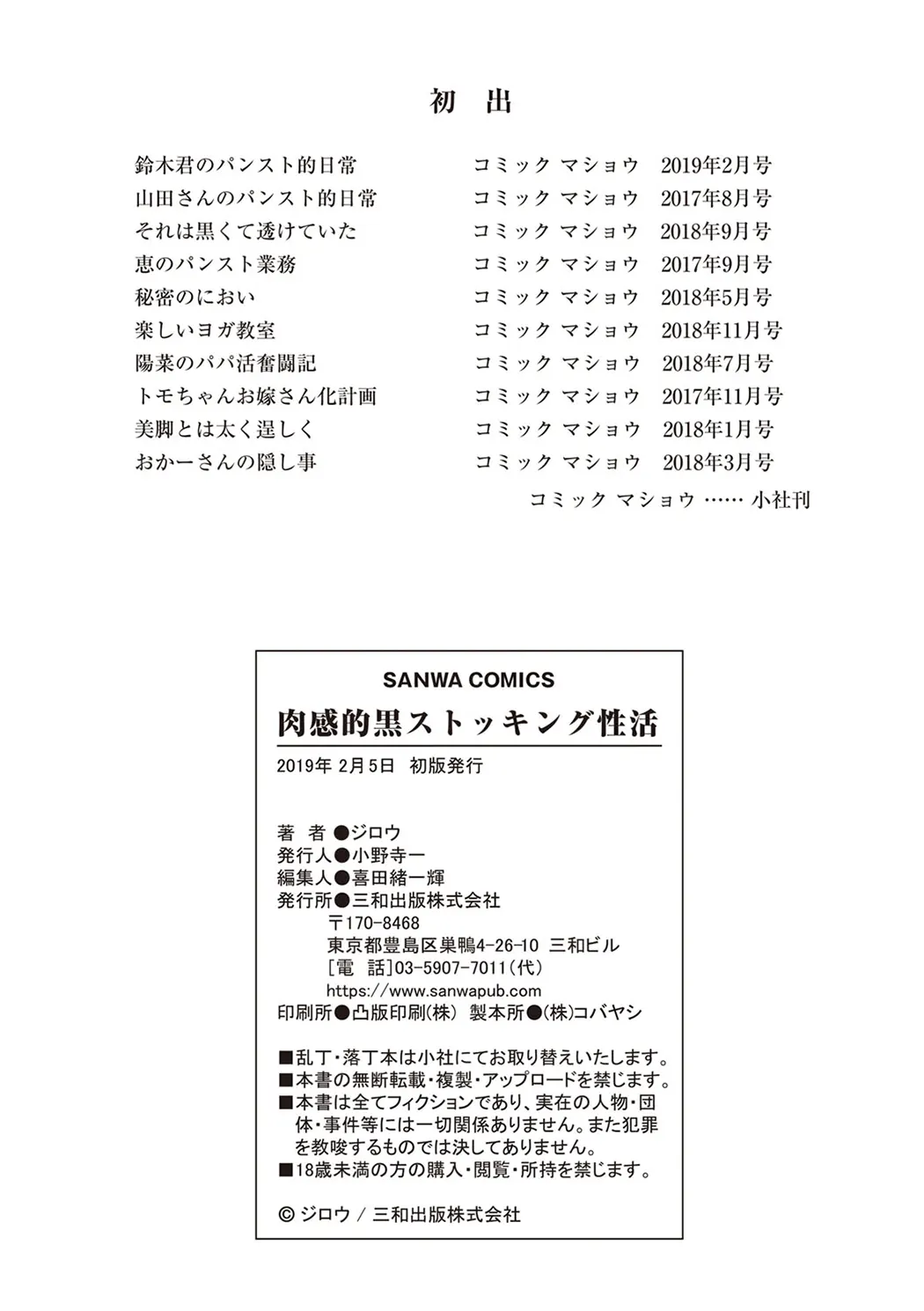 肉感的黒ストッキング性活