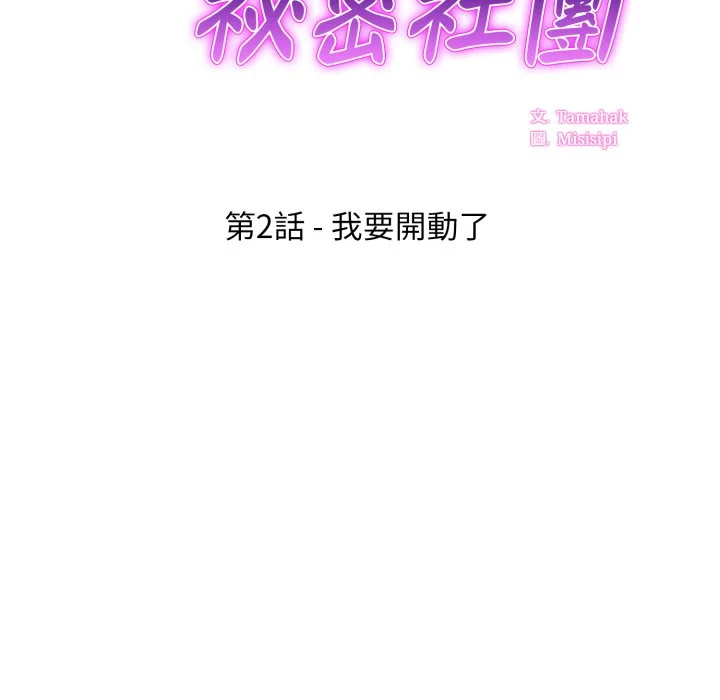 新都市人妻的秘密社团