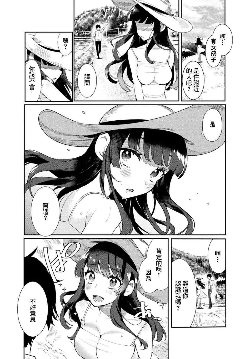 田舎の夏と淫らな君と ～夏、いつかの彼女と汗だくで交わって…～
