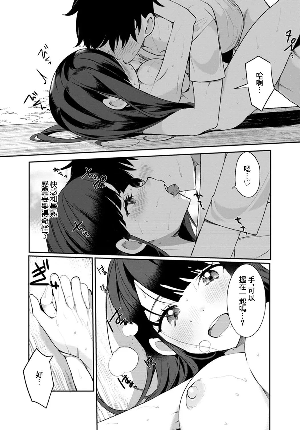 田舎の夏と淫らな君と ～夏、いつかの彼女と汗だくで交わって…～