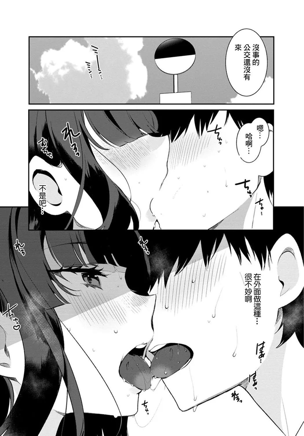 田舎の夏と淫らな君と ～夏、いつかの彼女と汗だくで交わって…～