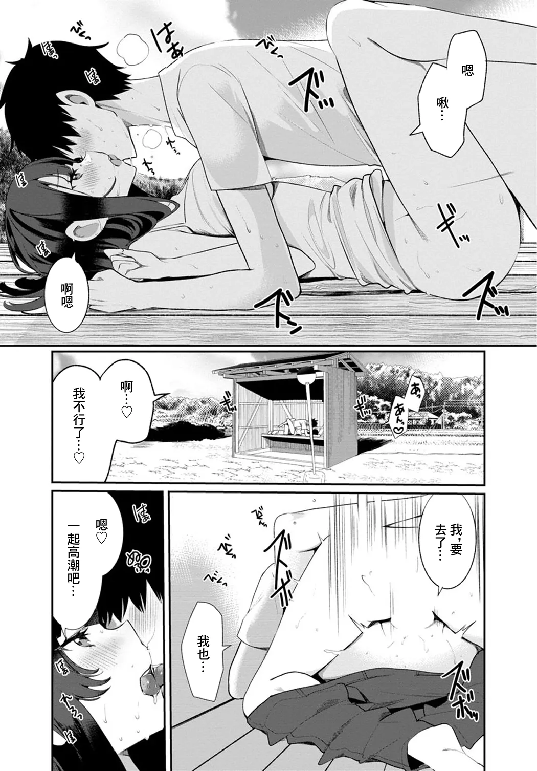 田舎の夏と淫らな君と ～夏、いつかの彼女と汗だくで交わって…～