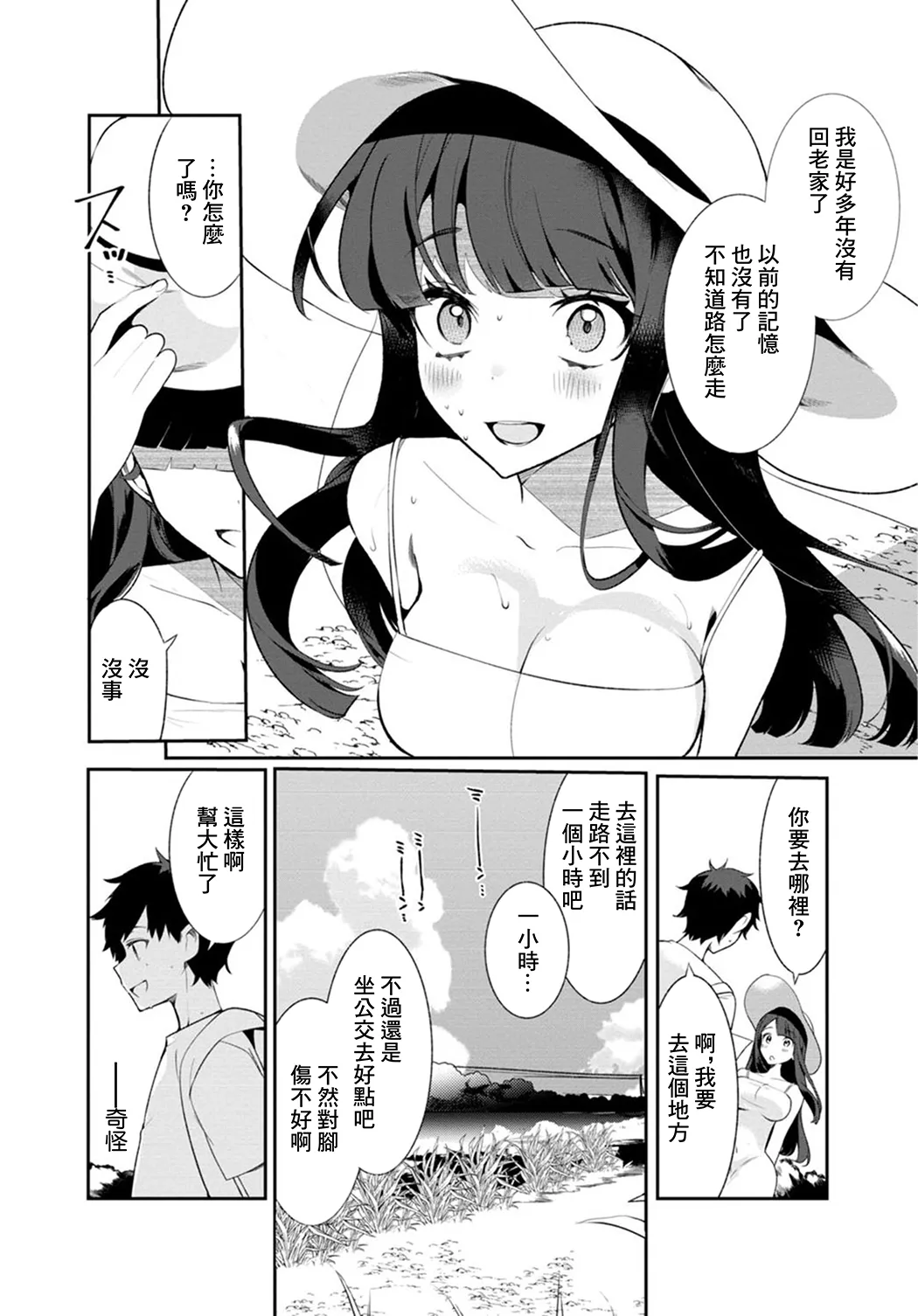 田舎の夏と淫らな君と ～夏、いつかの彼女と汗だくで交わって…～