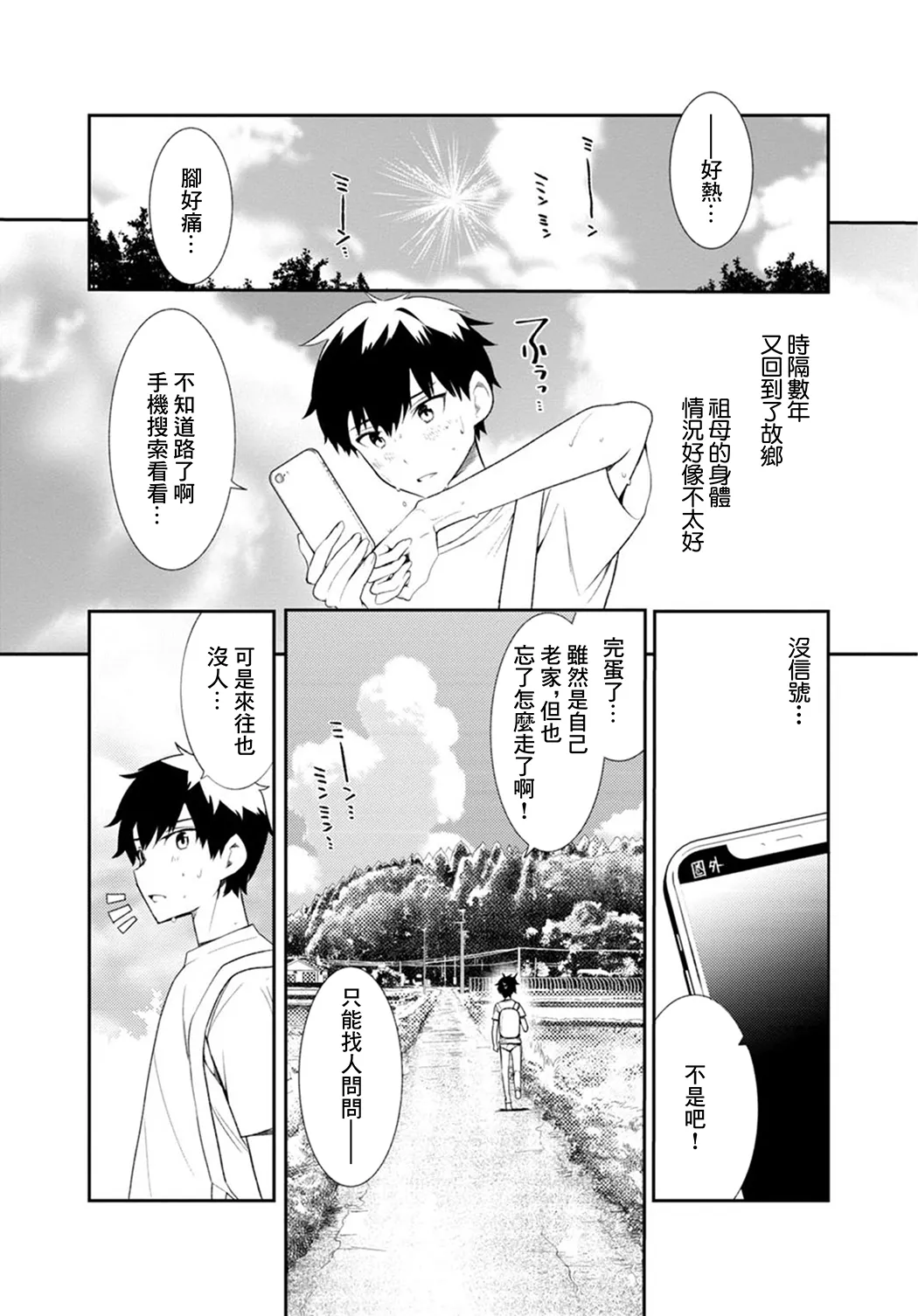 田舎の夏と淫らな君と ～夏、いつかの彼女と汗だくで交わって…～