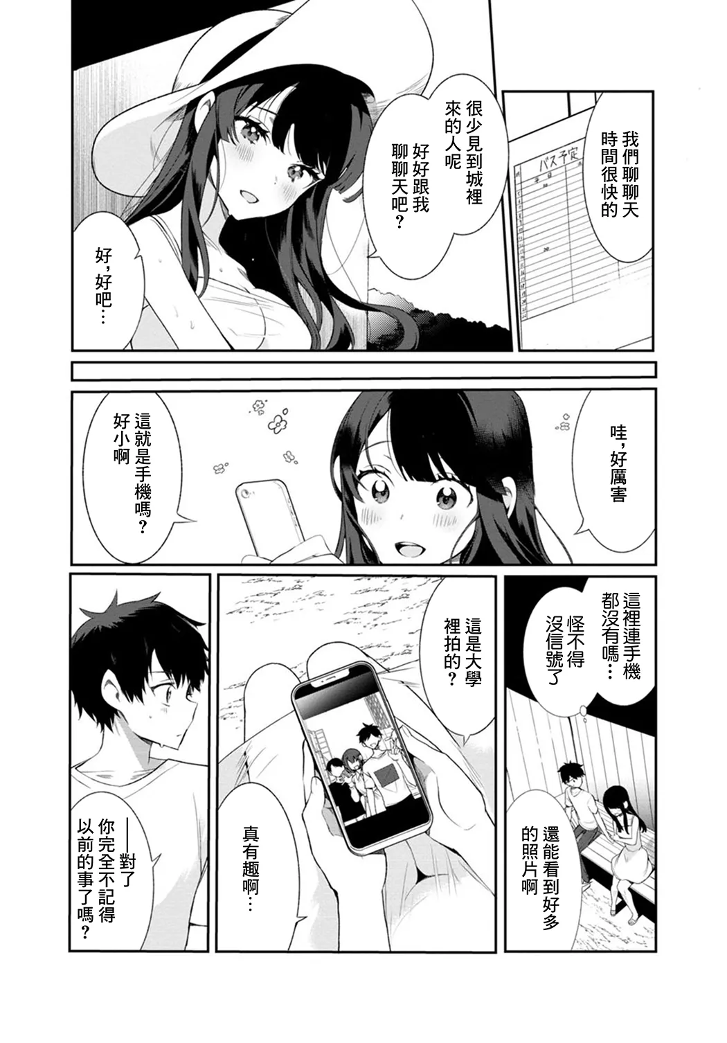 田舎の夏と淫らな君と ～夏、いつかの彼女と汗だくで交わって…～