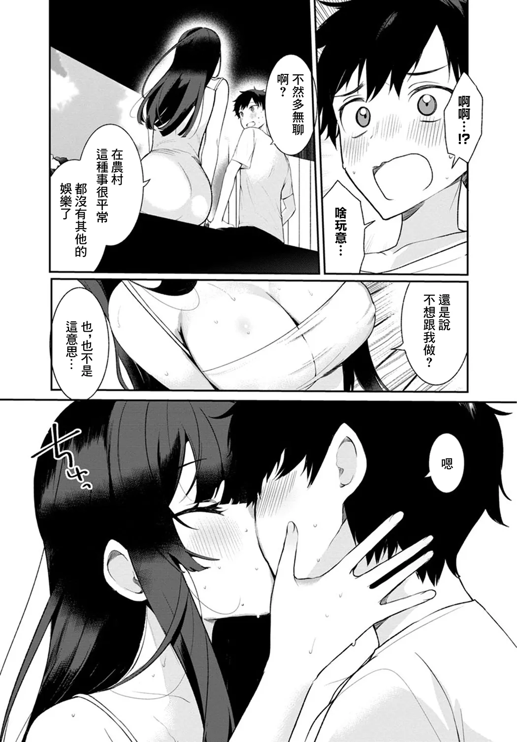 田舎の夏と淫らな君と ～夏、いつかの彼女と汗だくで交わって…～
