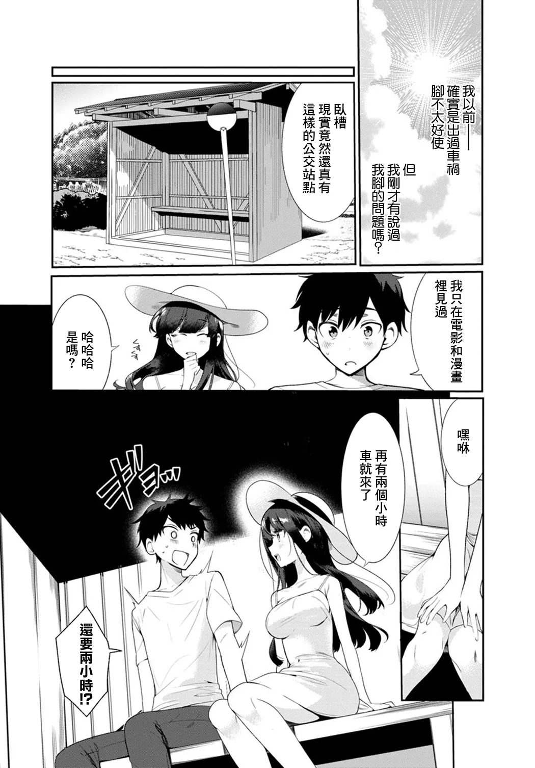 田舎の夏と淫らな君と ～夏、いつかの彼女と汗だくで交わって…～
