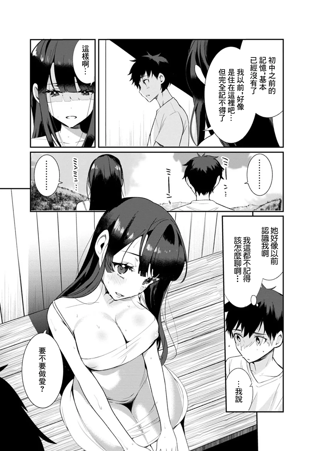田舎の夏と淫らな君と ～夏、いつかの彼女と汗だくで交わって…～