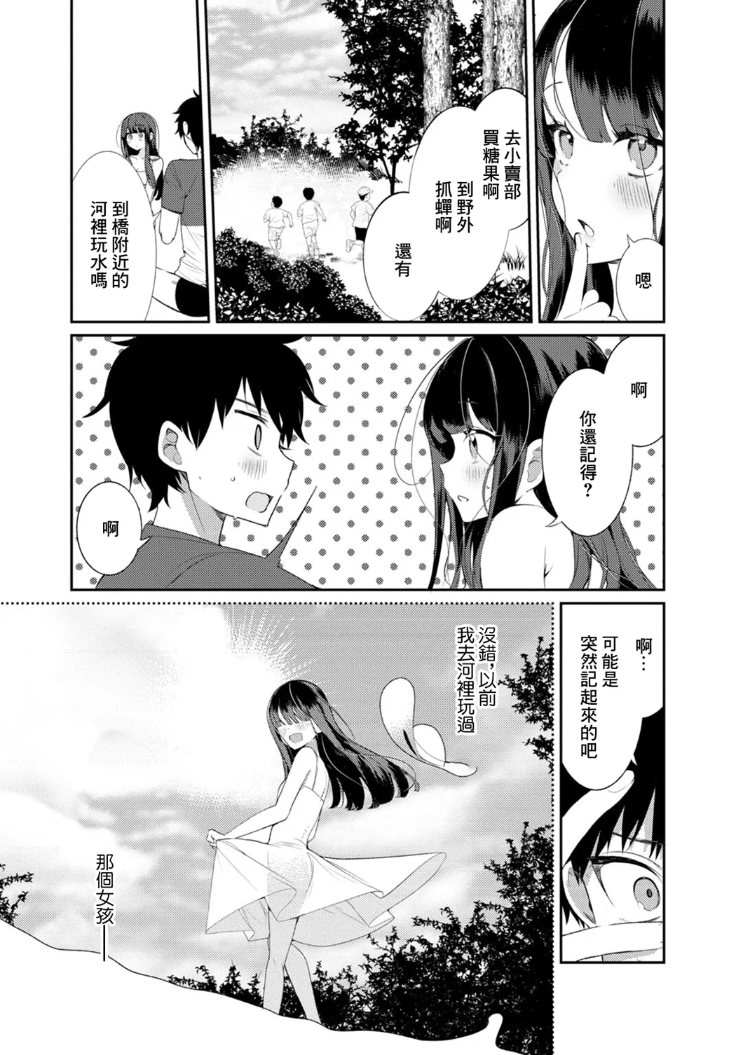 田舎の夏と淫らな君と ～夏、いつかの彼女と汗だくで交わって…～