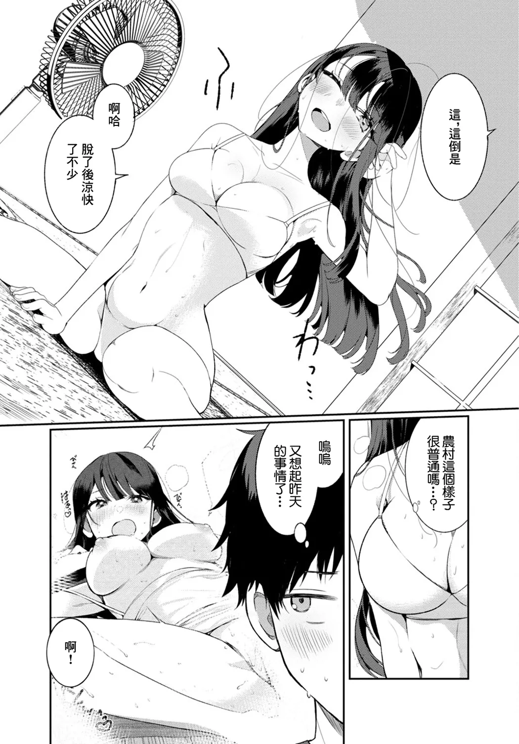 田舎の夏と淫らな君と ～夏、いつかの彼女と汗だくで交わって…～