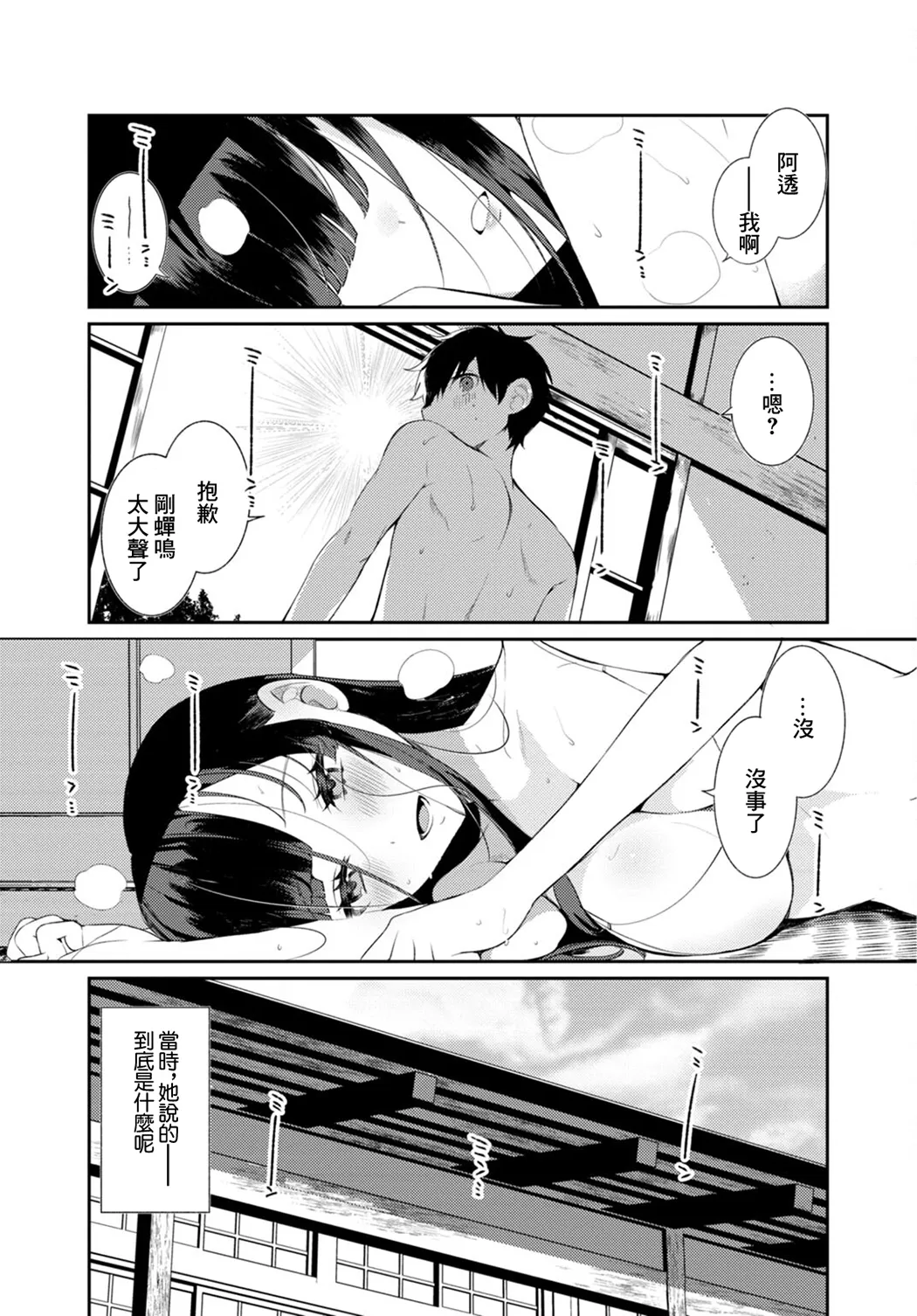 田舎の夏と淫らな君と ～夏、いつかの彼女と汗だくで交わって…～