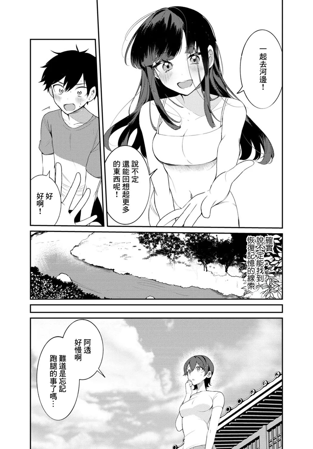 田舎の夏と淫らな君と ～夏、いつかの彼女と汗だくで交わって…～
