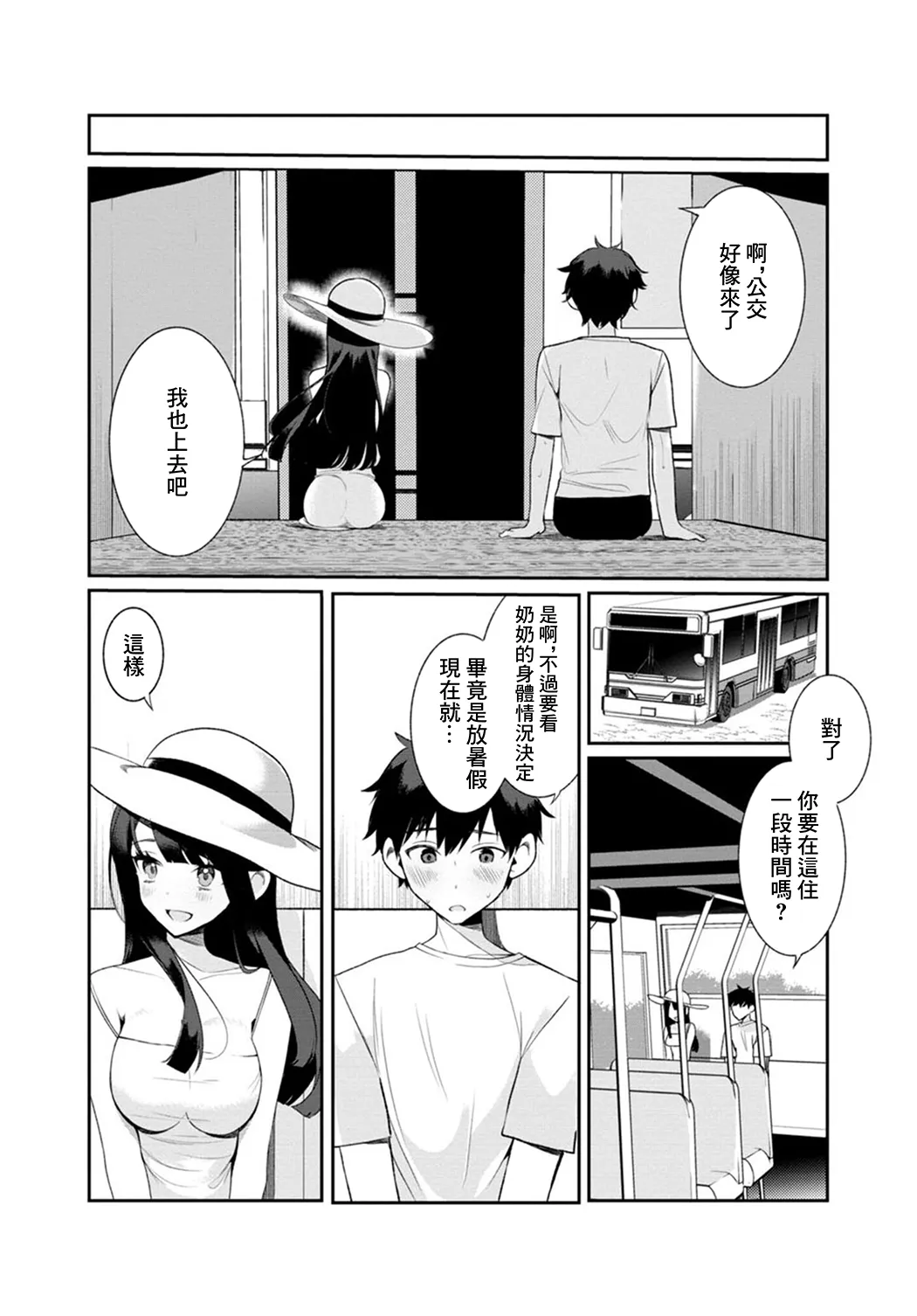 田舎の夏と淫らな君と ～夏、いつかの彼女と汗だくで交わって…～