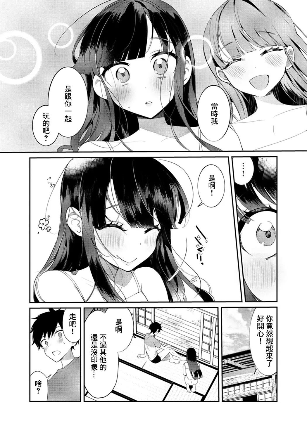 田舎の夏と淫らな君と ～夏、いつかの彼女と汗だくで交わって…～