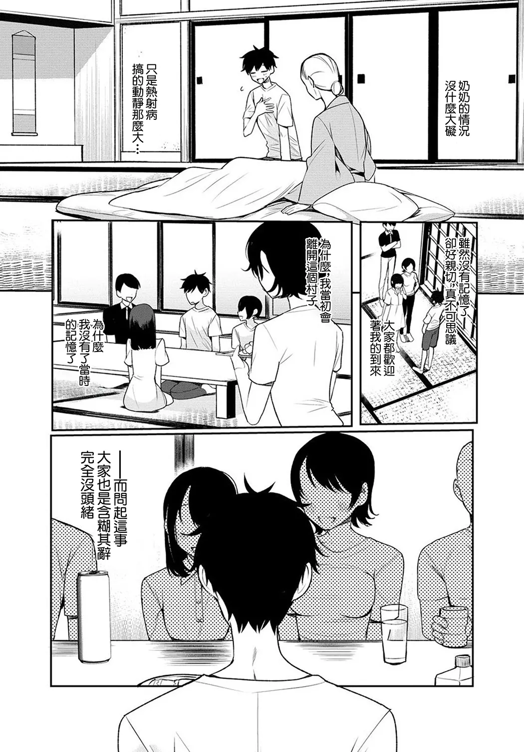 田舎の夏と淫らな君と ～夏、いつかの彼女と汗だくで交わって…～