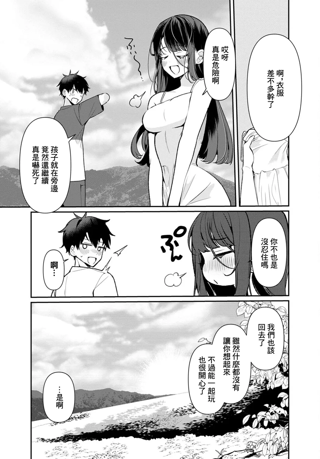 田舎の夏と淫らな君と ～夏、いつかの彼女と汗だくで交わって…～