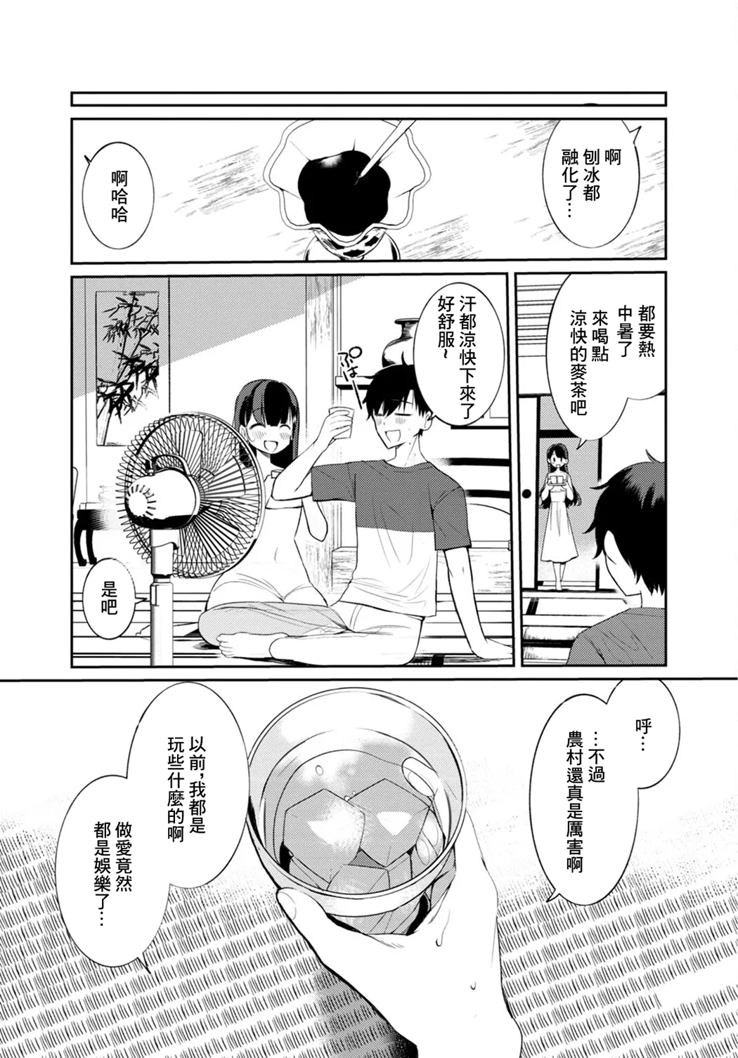 田舎の夏と淫らな君と ～夏、いつかの彼女と汗だくで交わって…～